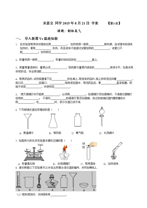 氧气的实验室制备方法