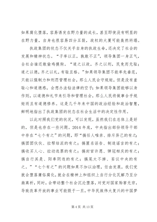 适应全面从严治党的新常态赖海榕 (2).docx