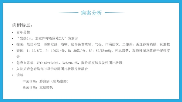 蓝色简约科技风重症肺炎医疗知识宣传PPT课件肺结核肺结节