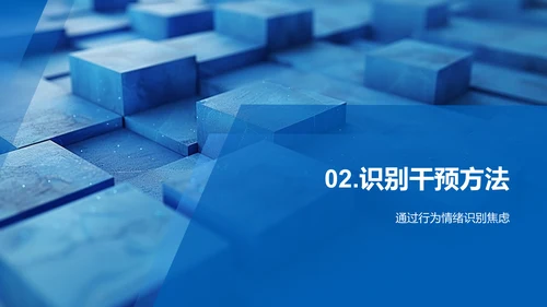 初三学生考试焦虑干预