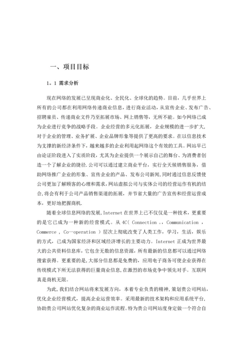 最新网站建设方案书.docx