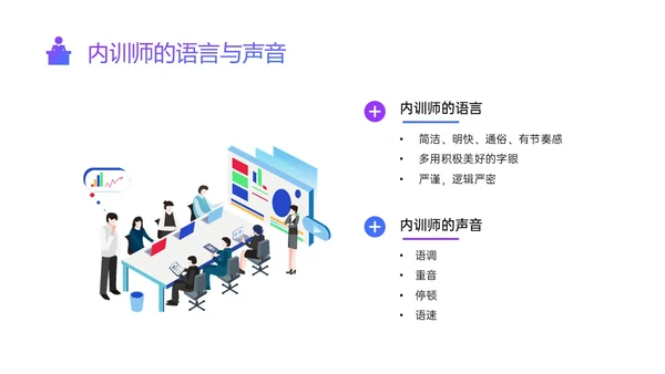 紫色蓝色渐变简约形状内训师培训ppt