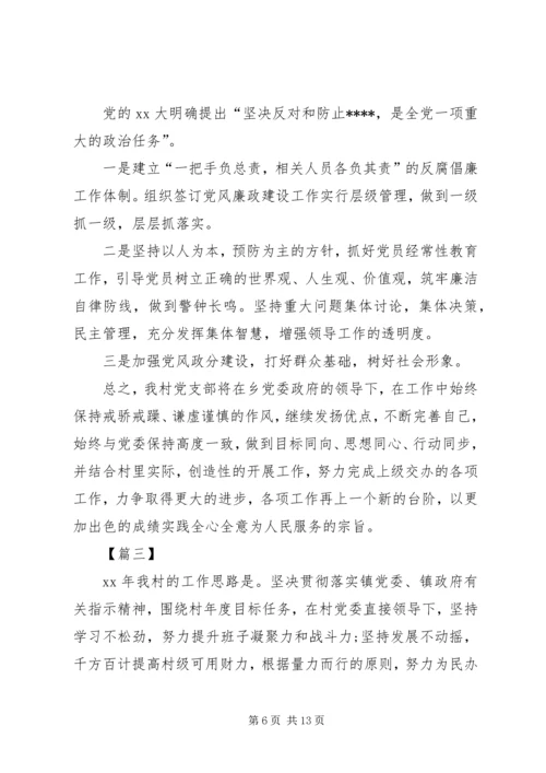 村XX年工作计划书范本.docx