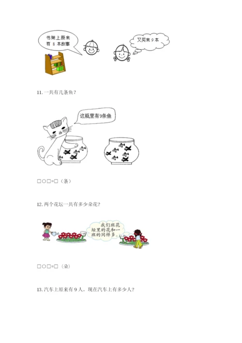 小学一年级数学应用题大全【典型题】.docx