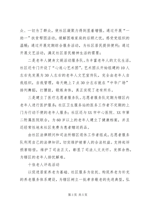 外出学习考察居家养老服务工作的报告 (2).docx