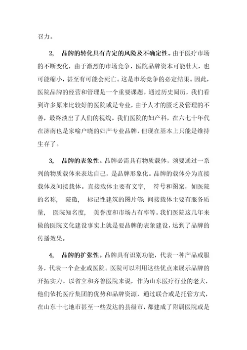 讲义现代化医院管理的基本逻辑与问题