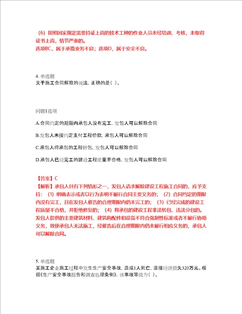 2022年建造师二级建造师考前模拟强化练习题93附答案详解