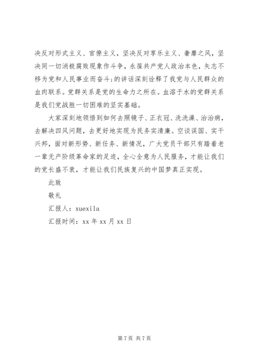 党的作风思想汇报精选.docx