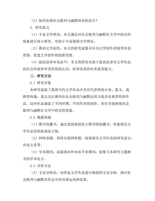 社会批判与幽默在文学中的交织