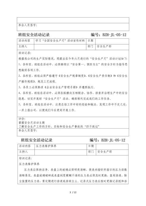 班组安全活动记录.docx