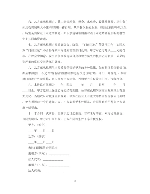 2023年门面租赁合同范本24.docx