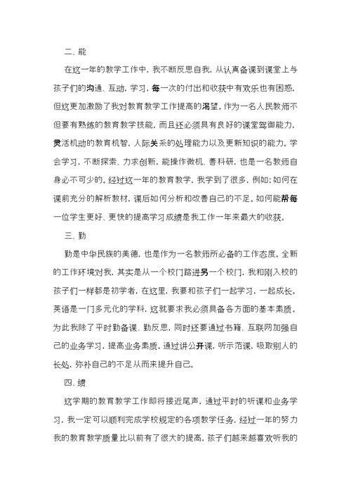 教师述职报告七篇 1