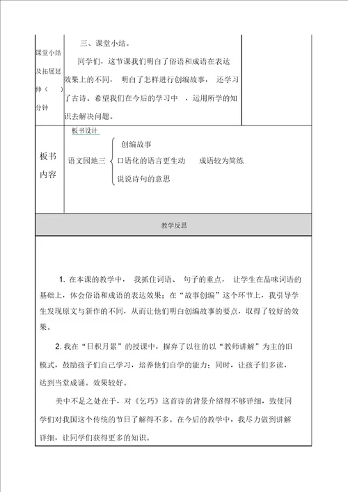 五年级上册语文教案语文园地三教案人教部编版