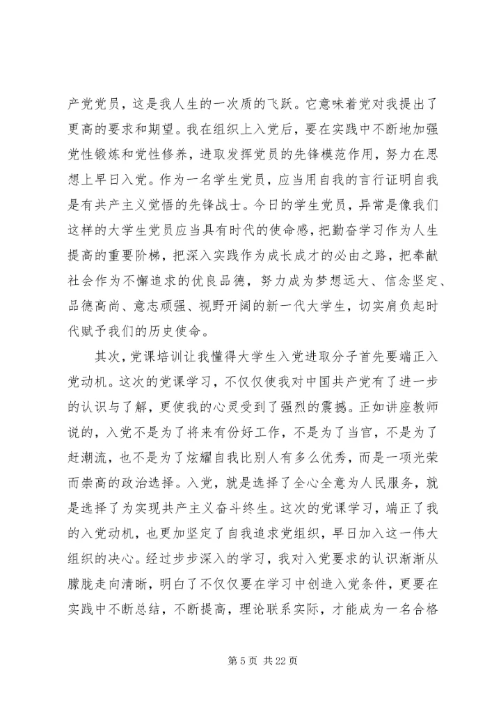 最新党员党课培训心得.docx