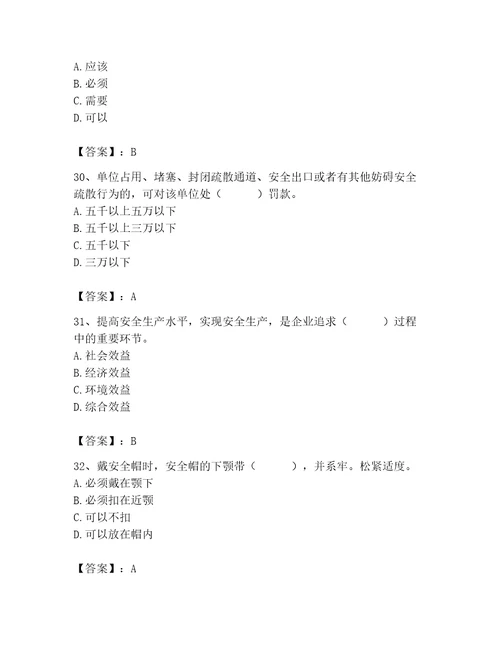 2023年安全员A证继续教育题库及完整答案精品