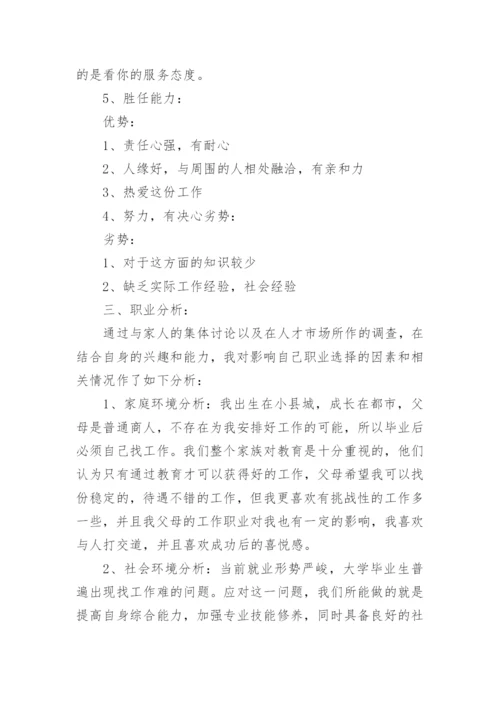 中学生职业生涯规划.docx