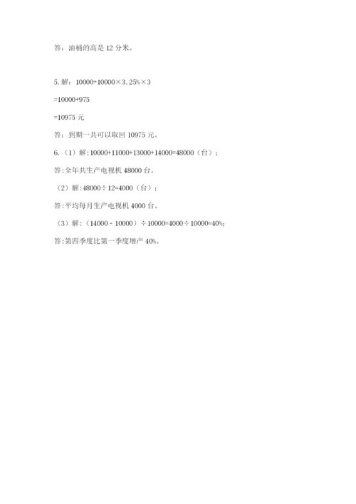 苏教版六年级数学小升初试卷带答案（满分必刷）.docx