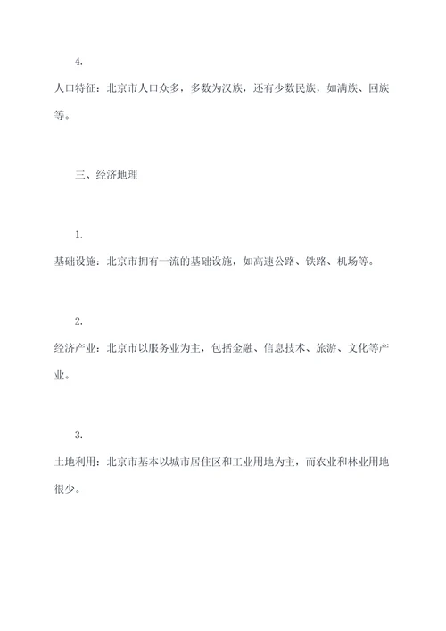 北京市地理会考知识点总结