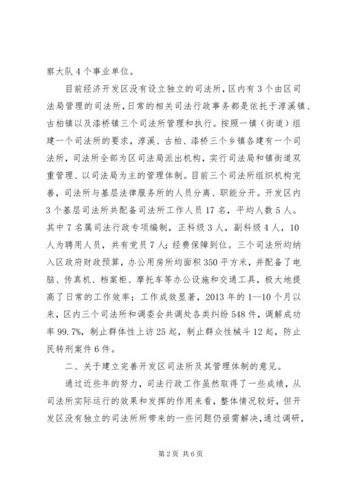 司法所建设调研报告 (2).docx