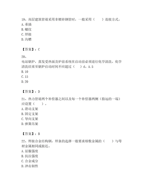 2023年一级建造师之一建机电工程实务题库精品带答案