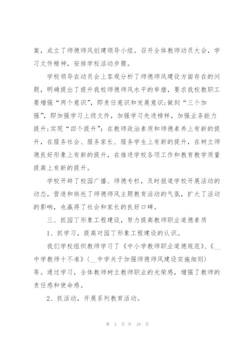 2022师德教育工作总结范文5篇.docx