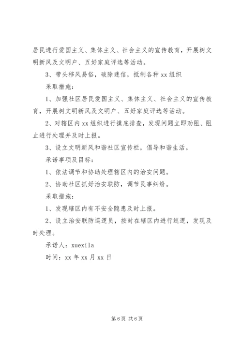 社区党员公开承诺书范文 (2).docx