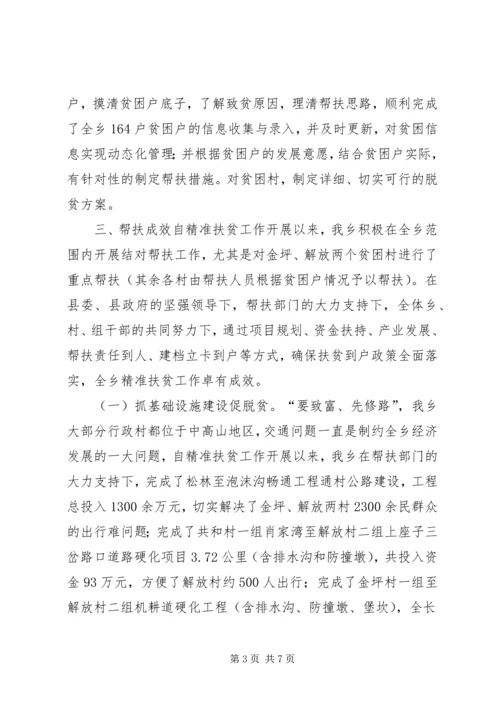 乡镇年度精准扶贫工作总结.docx