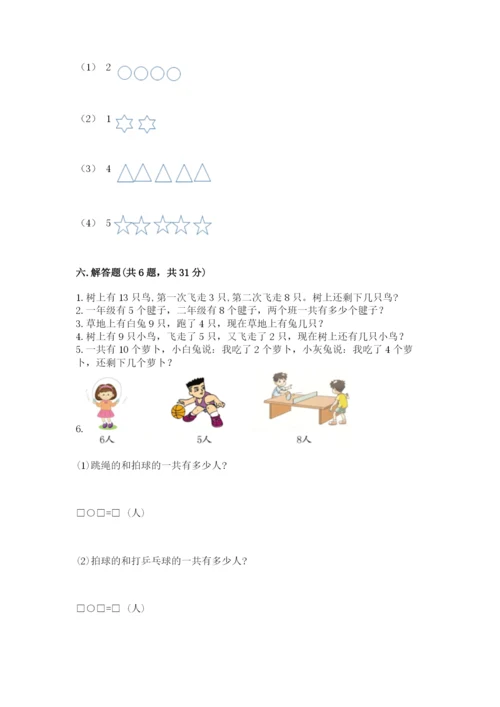 人教版一年级上册数学期末考试试卷加下载答案.docx
