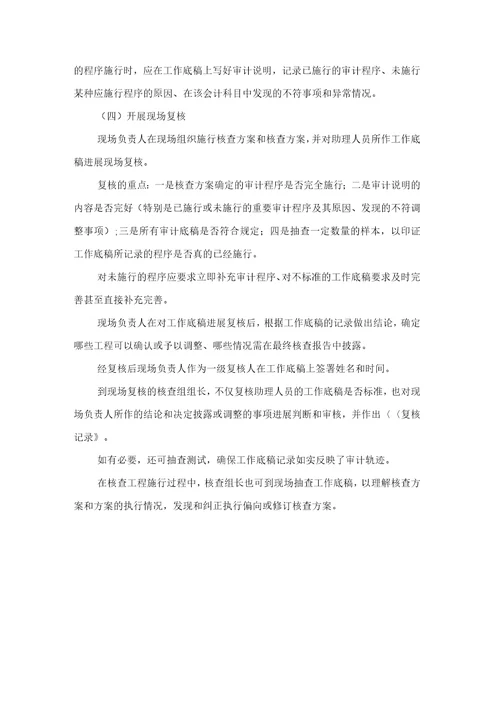 探究对会计信息质量核查工作
