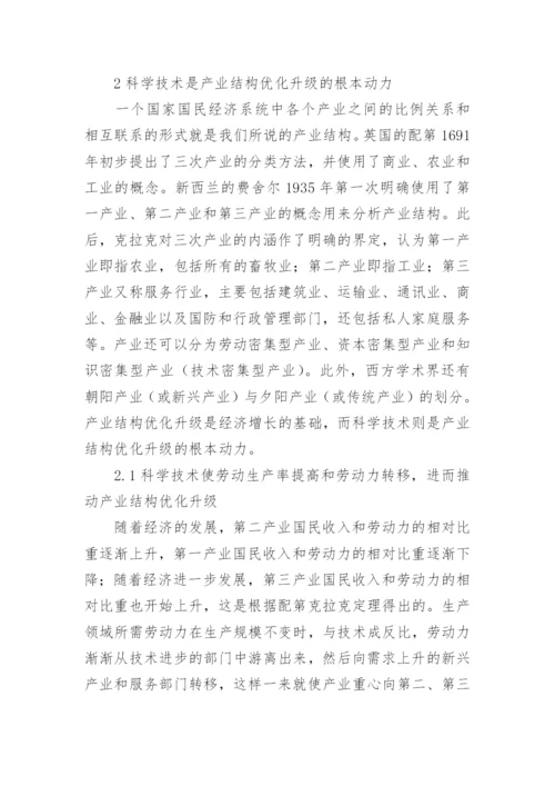 科学技术经济发展论文.docx