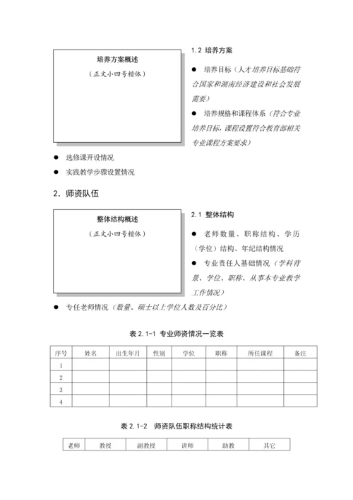 专业自评分析报告模板.docx