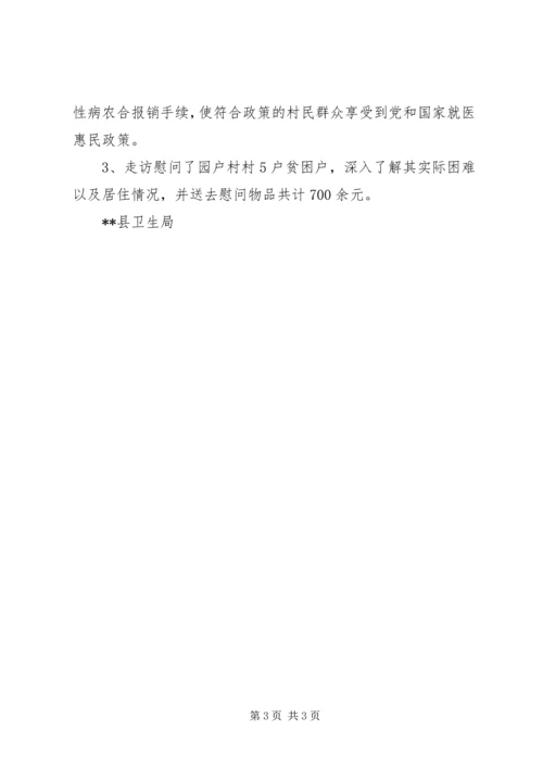 县财政局四下基层四解四促活动汇报 (5).docx