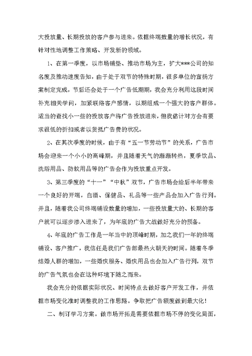 业务员的工作计划 1