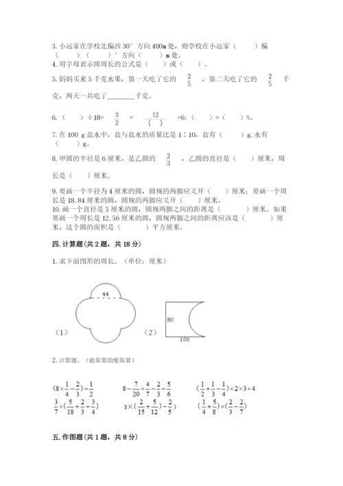 2022年人教版六年级上册数学期末测试卷有完整答案.docx