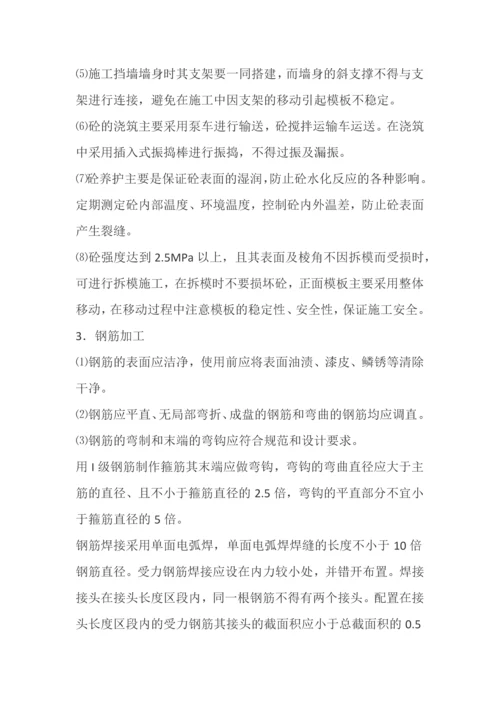 混凝土挡墙施工方案.docx