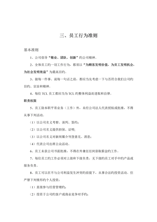 TCL公司员工管理标准手册.docx