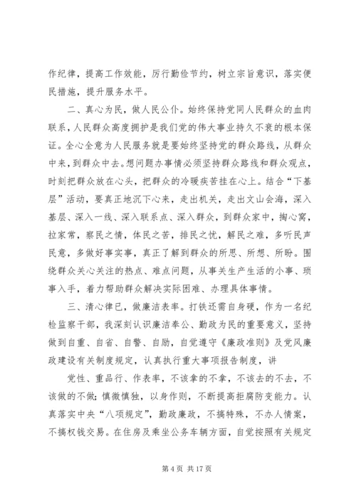 卫生负责人群众路线集中学习讲评会上发言.docx