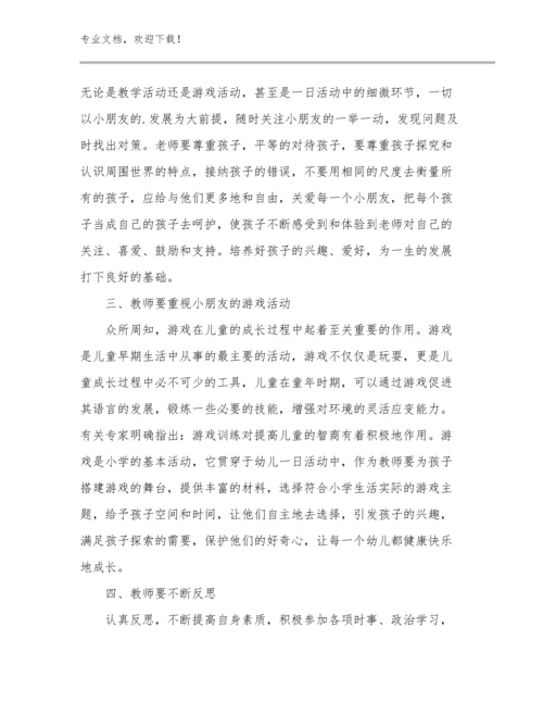 最新学习师德师风先进教师心得体会例文30篇文档选编.docx