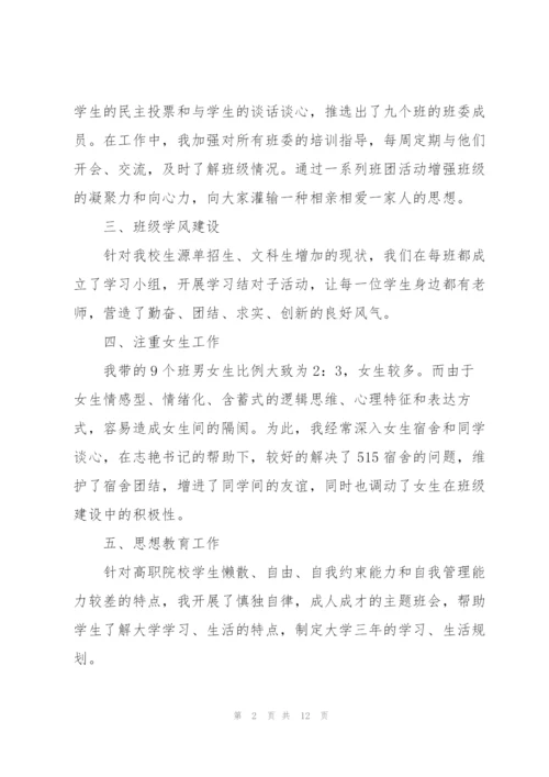 学校辅导员工作总结范文5篇.docx