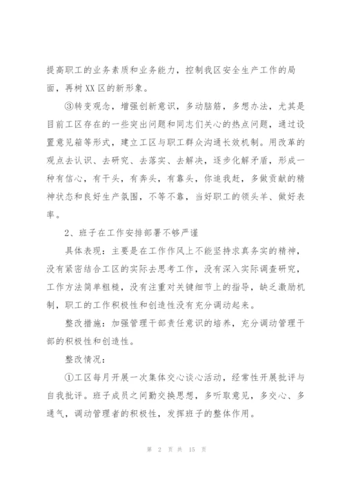 支委会检视问题情况报告.docx