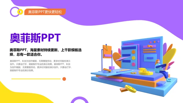 3D风紫色校园开题答辩PPT