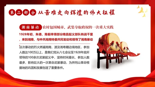 红色故事红色精神党史学习党建PPT课件党课