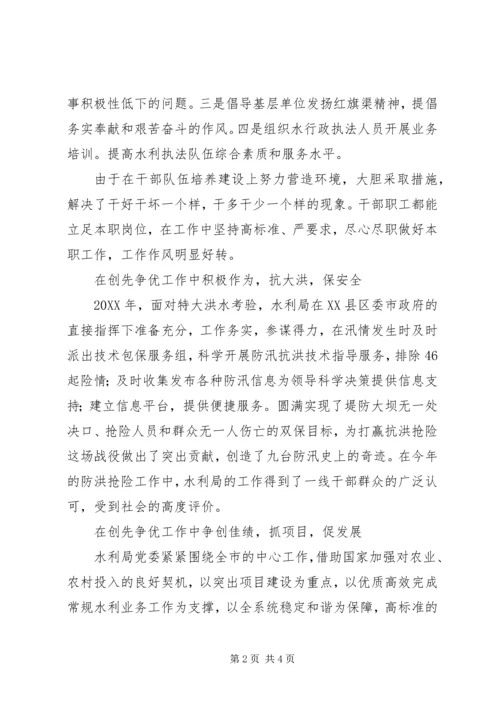 水利局党委先进事迹材料 (2).docx