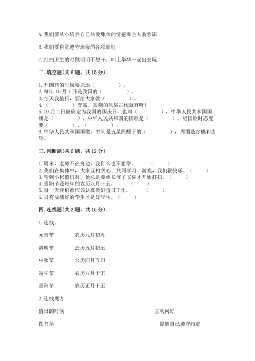 部编版二年级上册道德与法治期中测试卷附参考答案【基础题】.docx