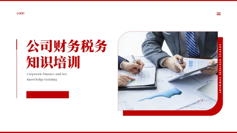 企业公司税务知识培训通用PPT课件模板