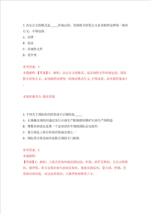 广东广州市越秀区六榕街招考聘用出租屋管理员5人同步测试模拟卷含答案第2版