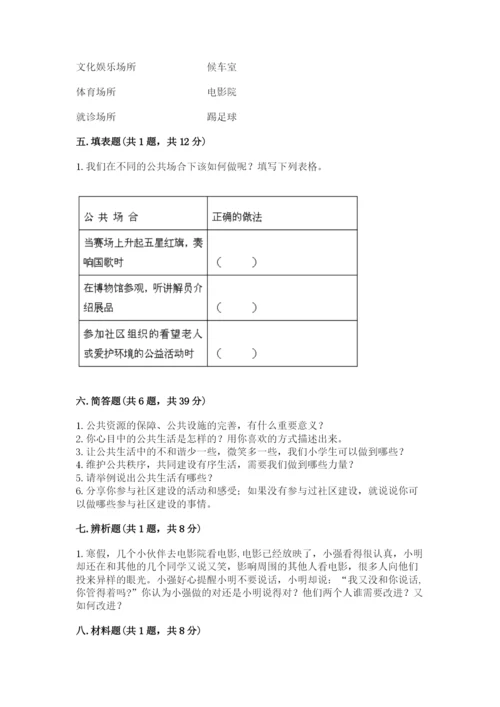 道德与法治五年级下册第二单元《公共生活靠大家》测试卷【各地真题】.docx