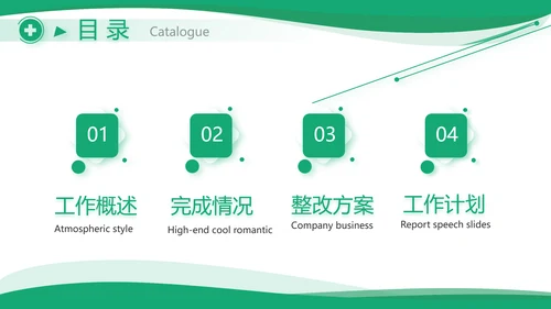 大气医疗公司宣传工作总结汇报PPT