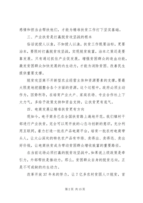 脱贫攻坚心得体会四篇.docx