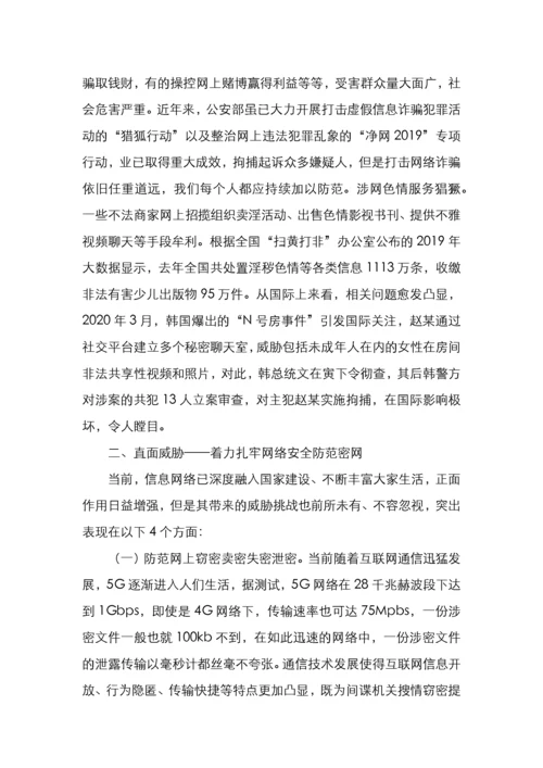 党课筑牢心防线过好网络关.docx